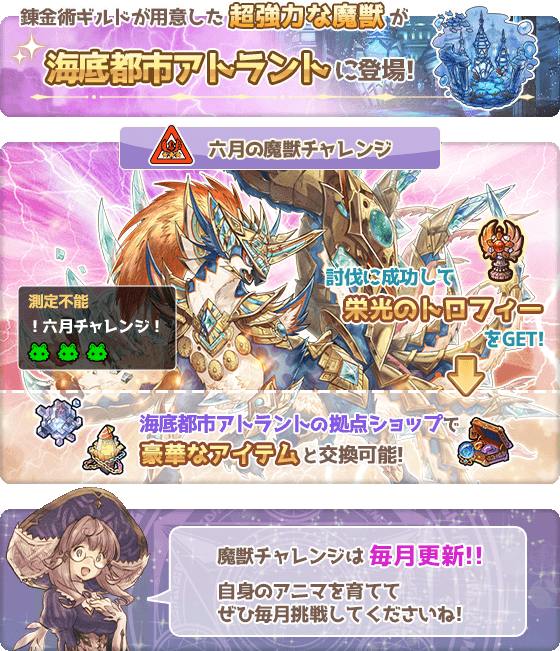 六月魔獣チャレンジについて - 7人の賢者と錬金術師 監視基地 ななれん
