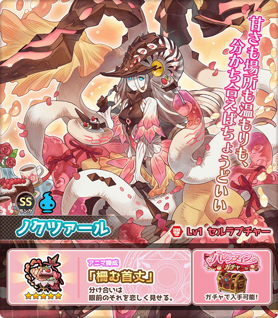 バレンタインガチャ GENERATIONS 7人の賢者と錬金術師